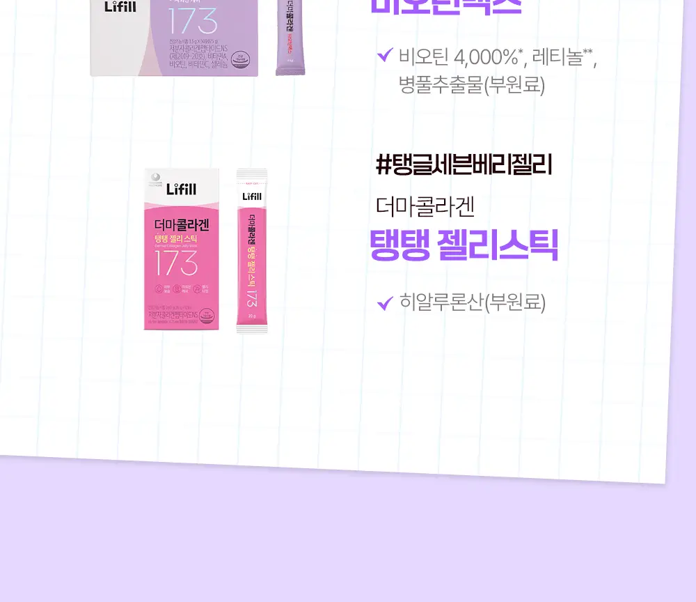 [신민아PICK] 라이필 더마콜라겐 비오틴맥스 최저분자 173달톤 콜라겐 12+2포 상세페이지 36